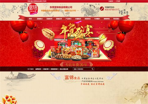 富錦食品響應(yīng)式網(wǎng)站建設(shè)